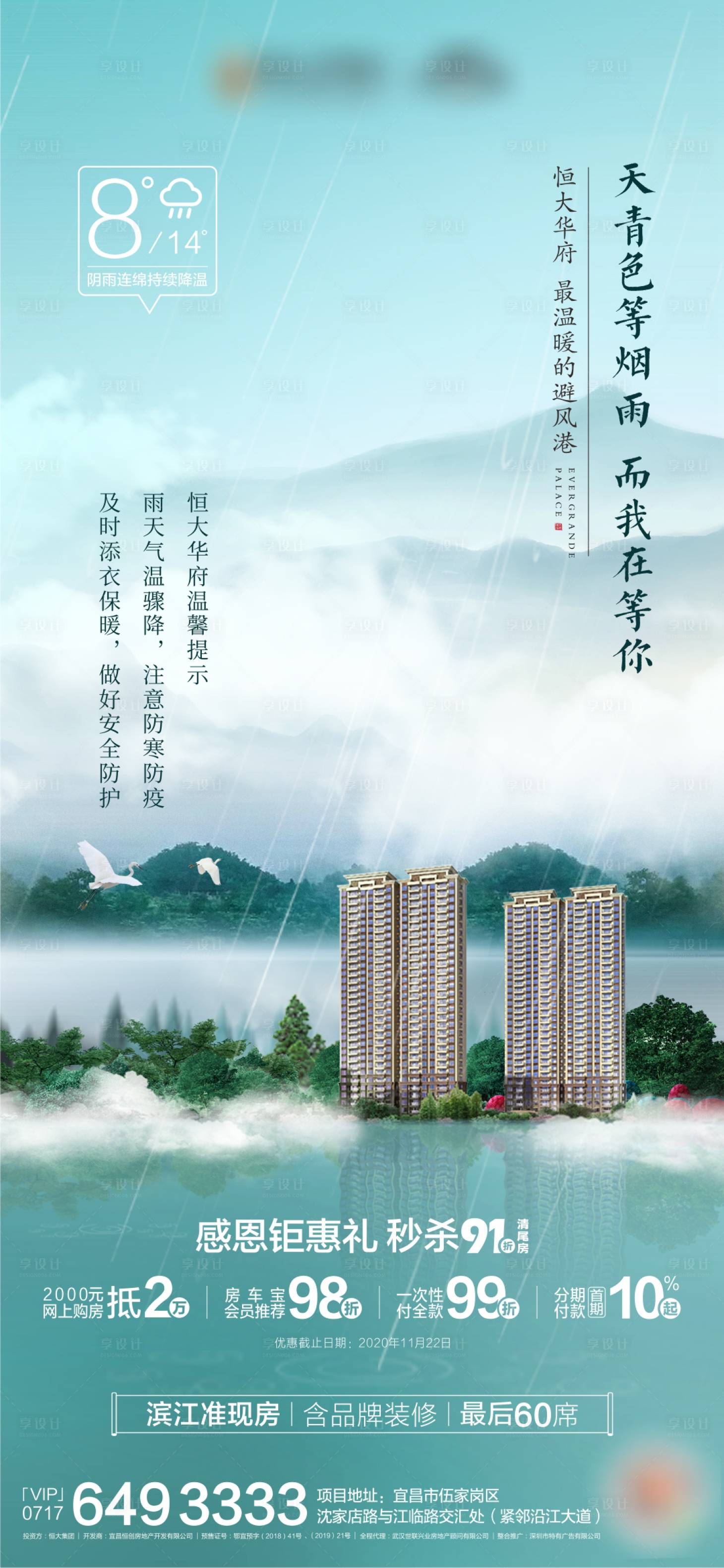 源文件下载【降温温馨提醒中式微信海报】编号：78430002622276541