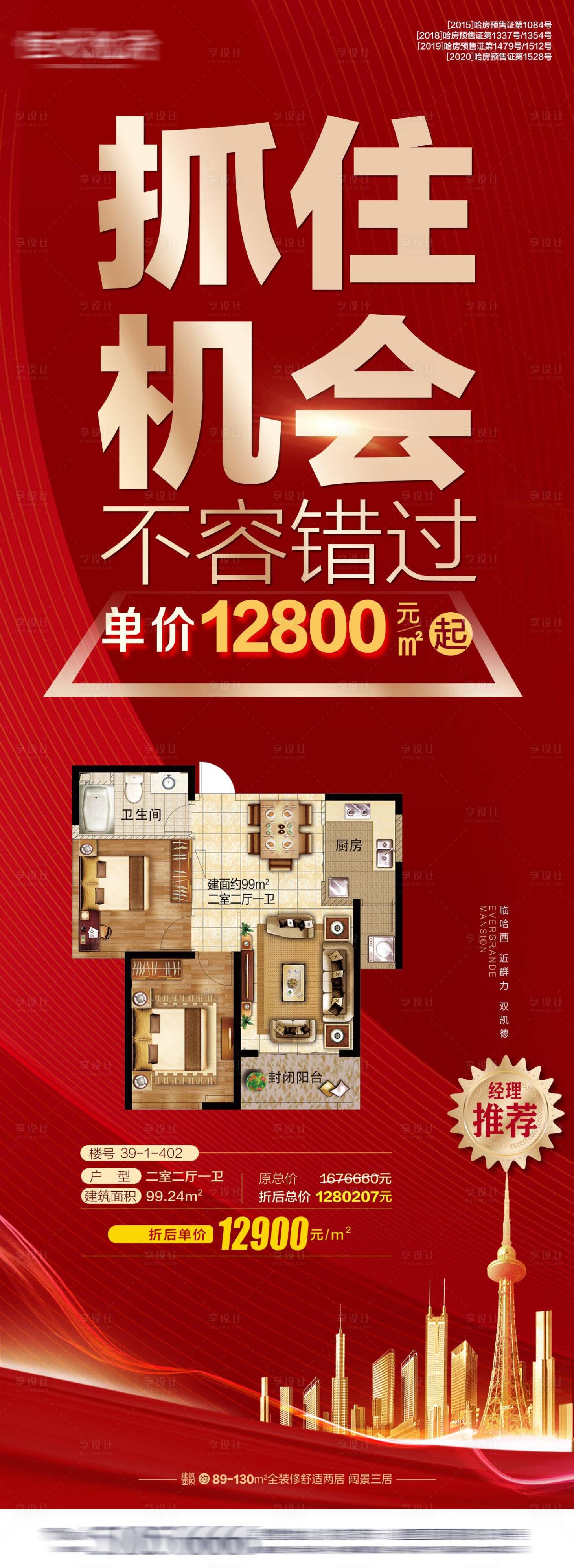 源文件下载【享设计】搜索编号：40400002737643340【地产特价房大字报】