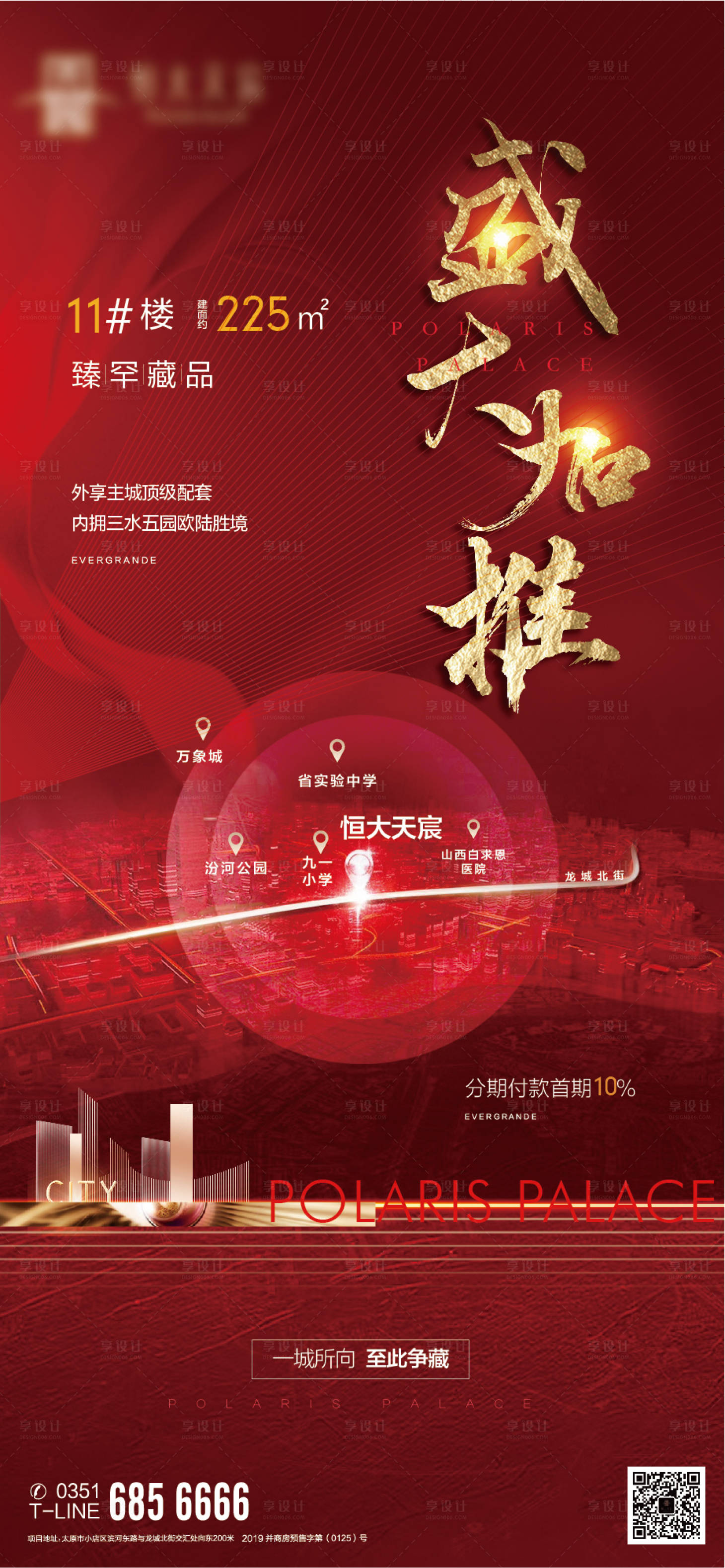 源文件下載【享設計】搜索編號：20400002587086889【地產盛大加推海報】