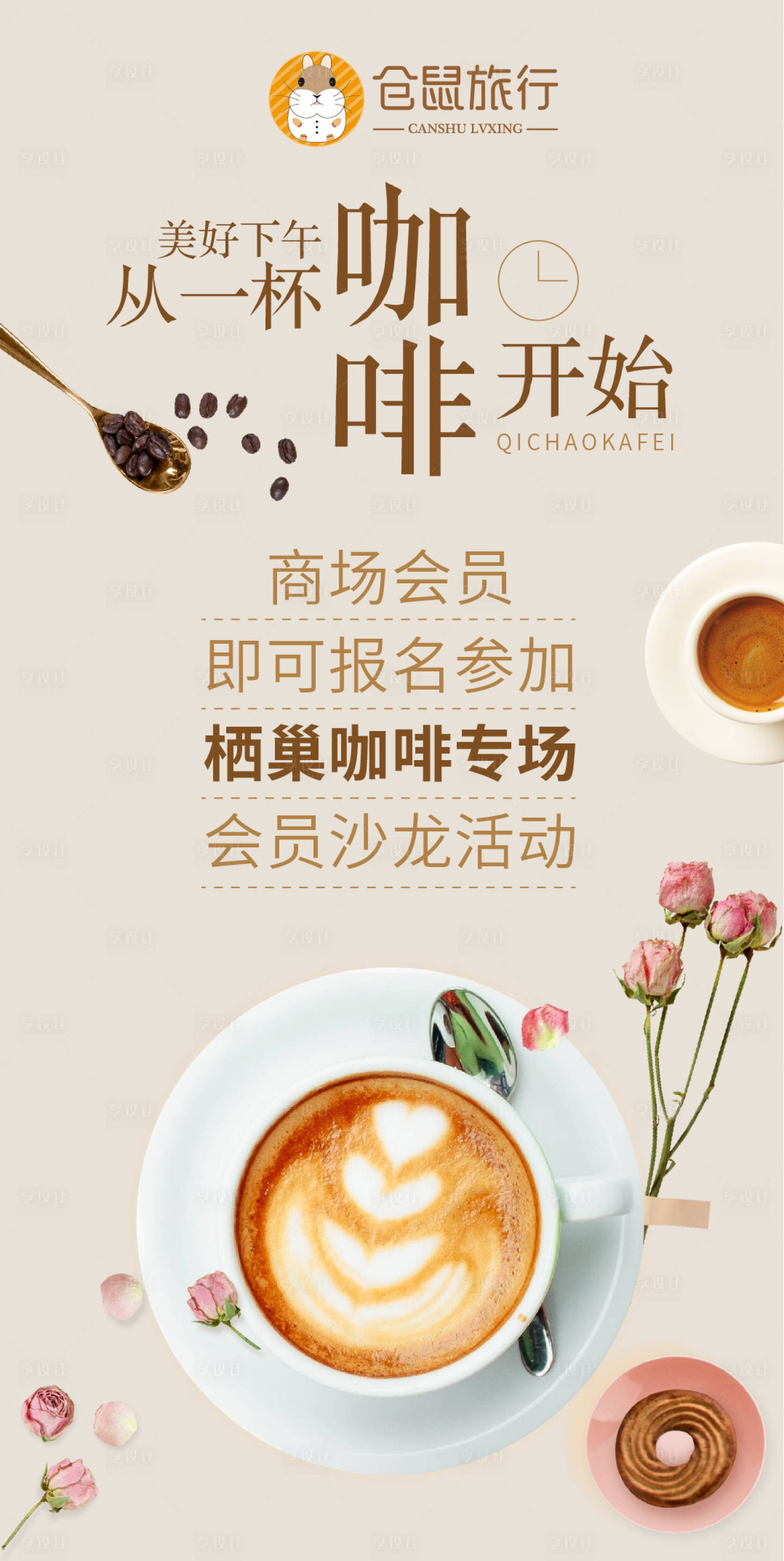 编号：20201102175614892【享设计】源文件下载-咖啡文化下午茶活动海报