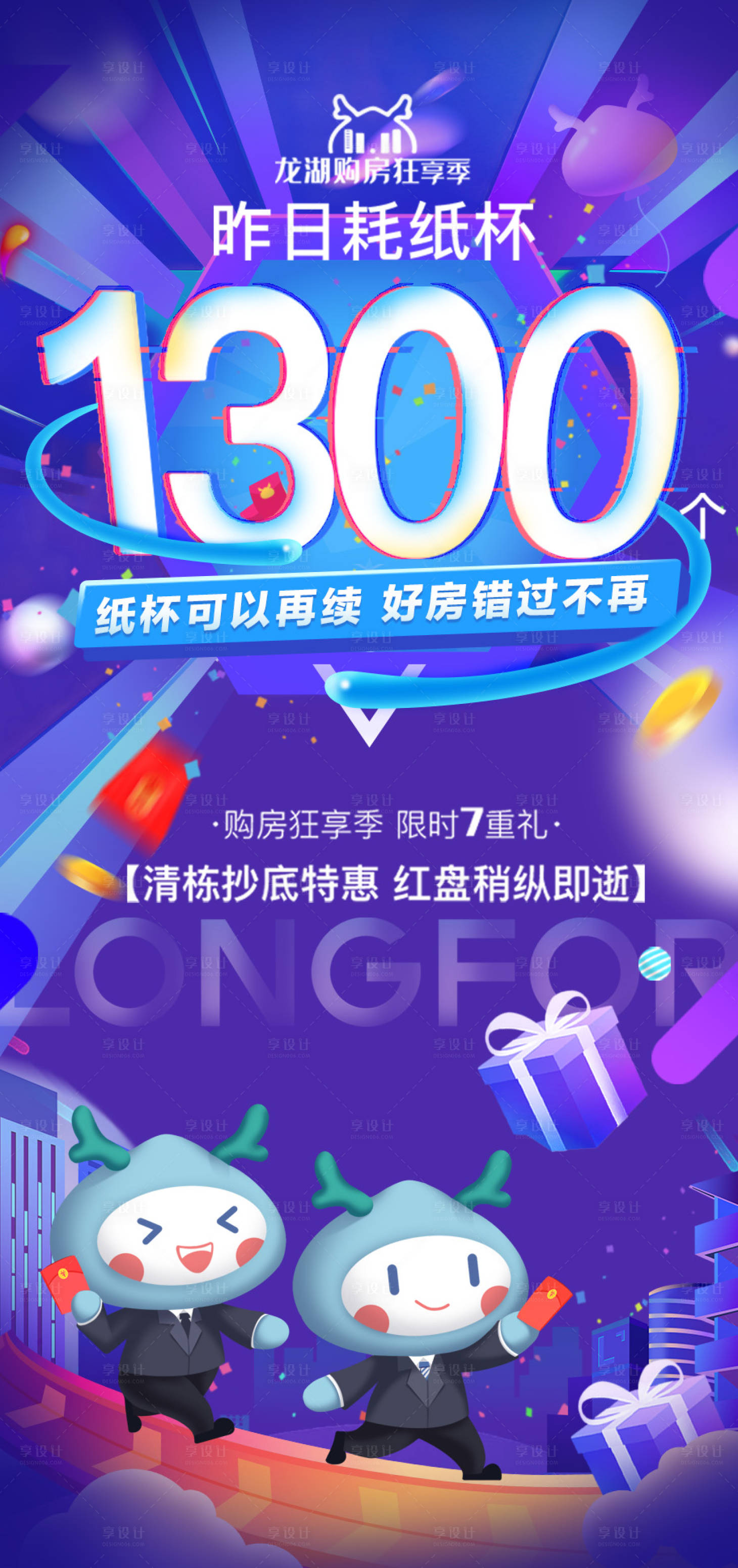源文件下载【享设计】搜索编号：24520002662034644【双十一购房狂享季海报】