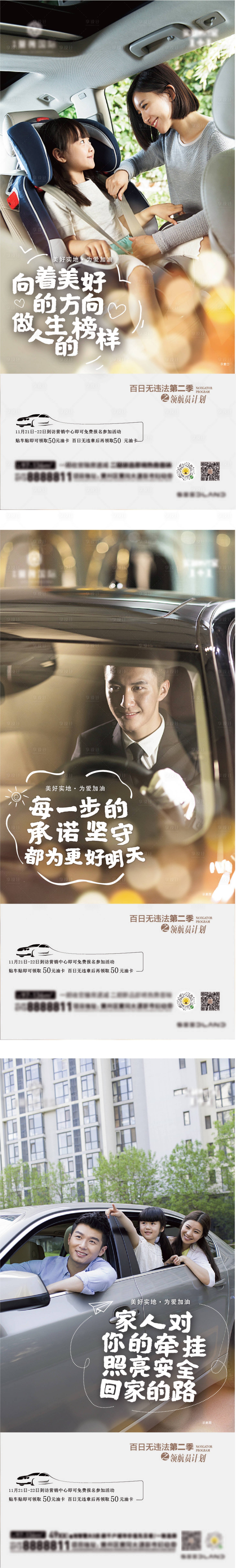 源文件下載【享設計】搜索編號：45020002616758432【百日違法汽車海報】