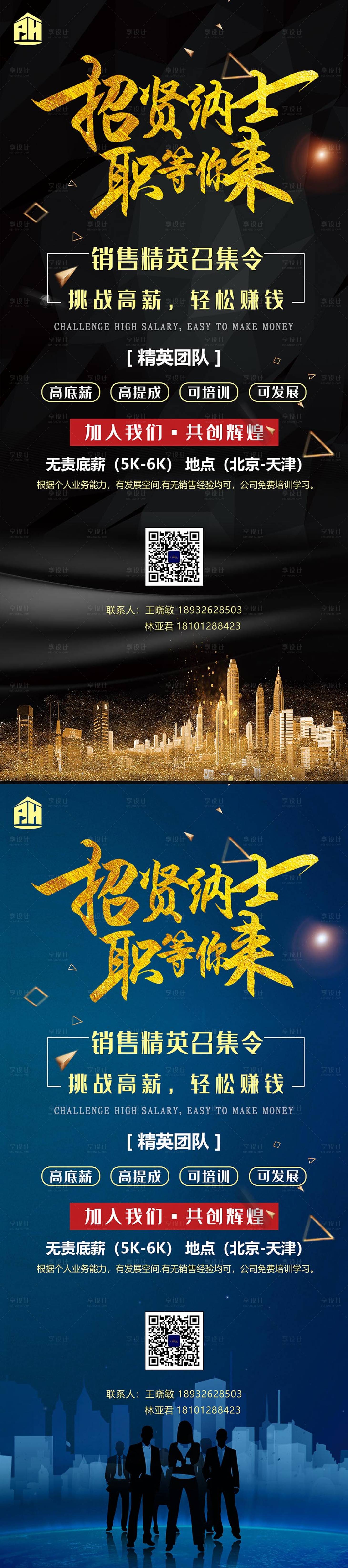 源文件下載【享設計】搜索編號：26870002574402566【公司招聘展架易拉寶】