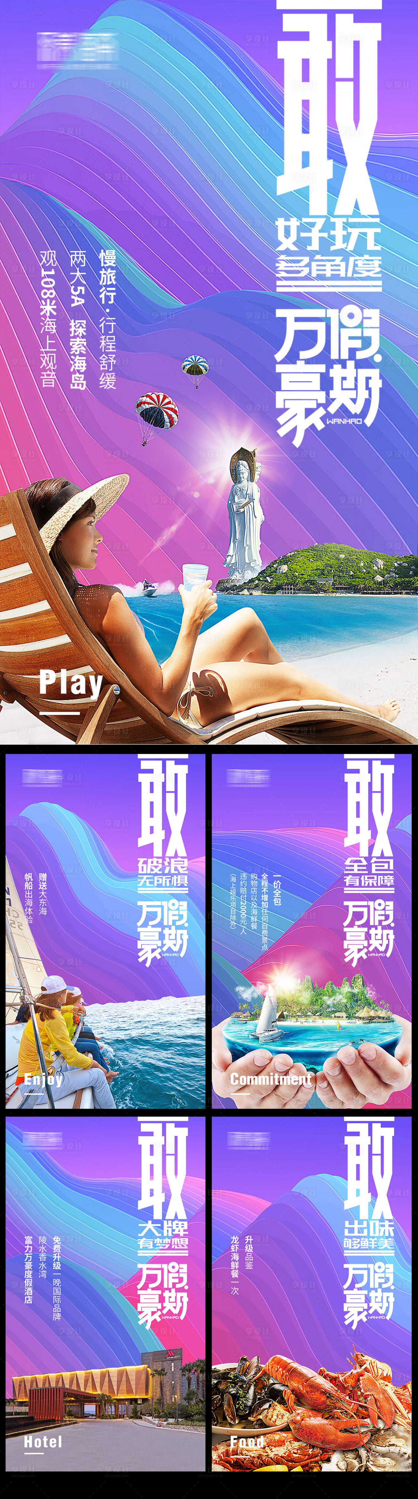 源文件下载【海南三亚旅游海报 】编号：37740002585131445