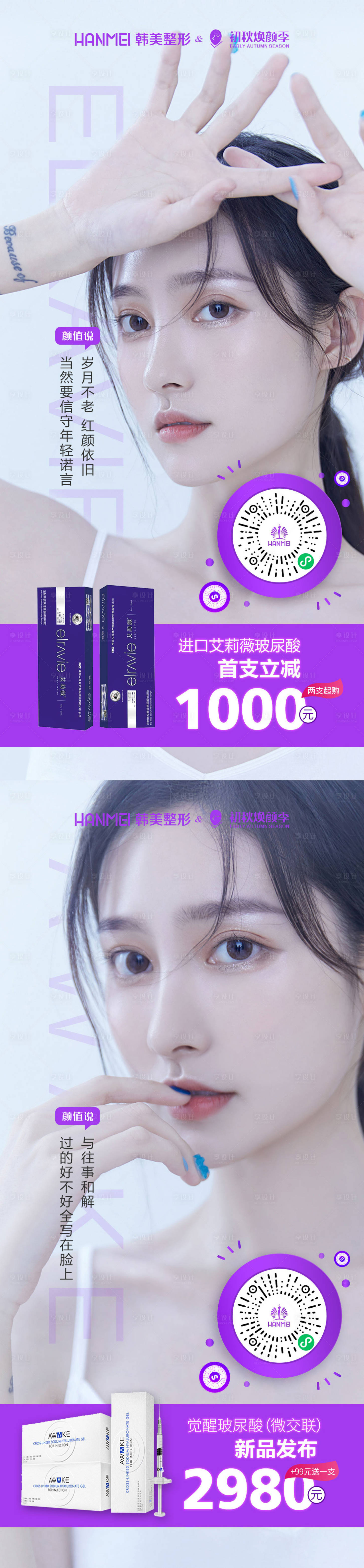源文件下载【享设计】搜索编号：31730002514033433【医美整形美容玻尿酸新品体验海报】