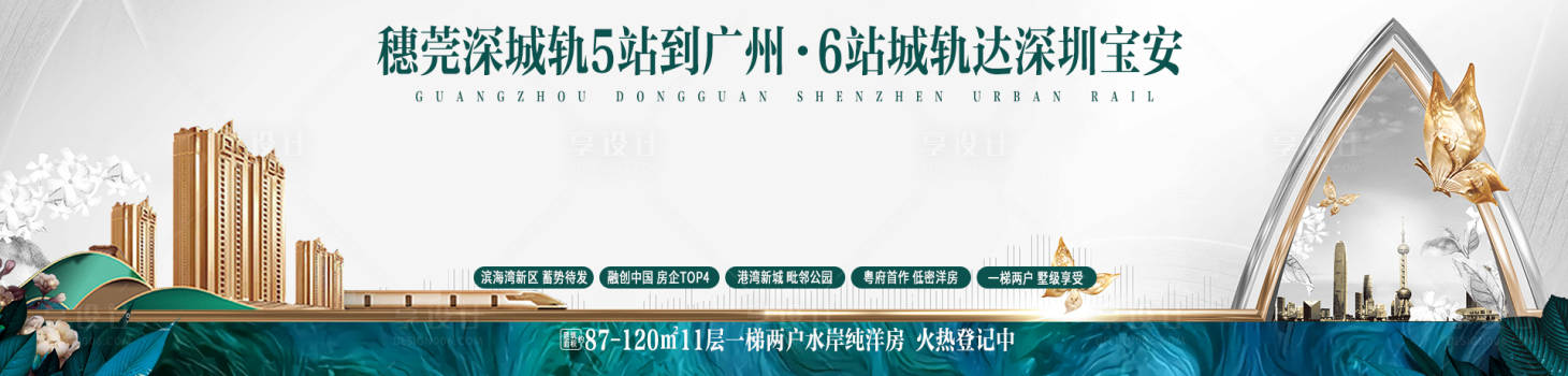 源文件下载【地产高铁洋房海报】编号：44790002491728637