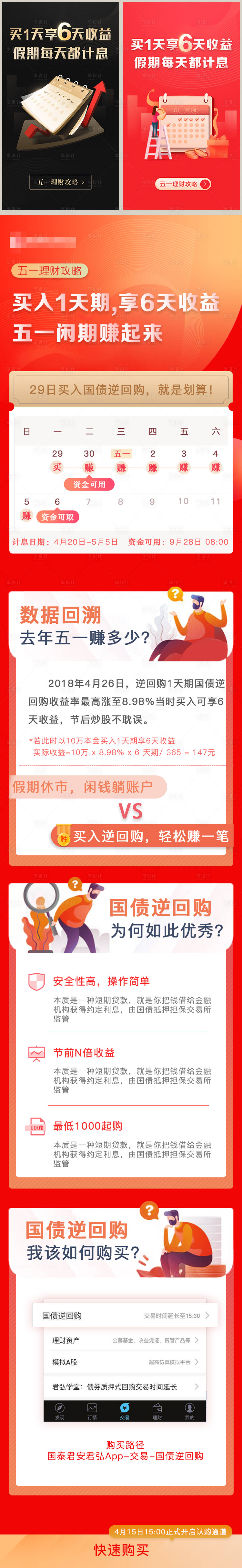 源文件下載【享設計】搜索編號：57720002663164635【金融五一理財H5專題設計】