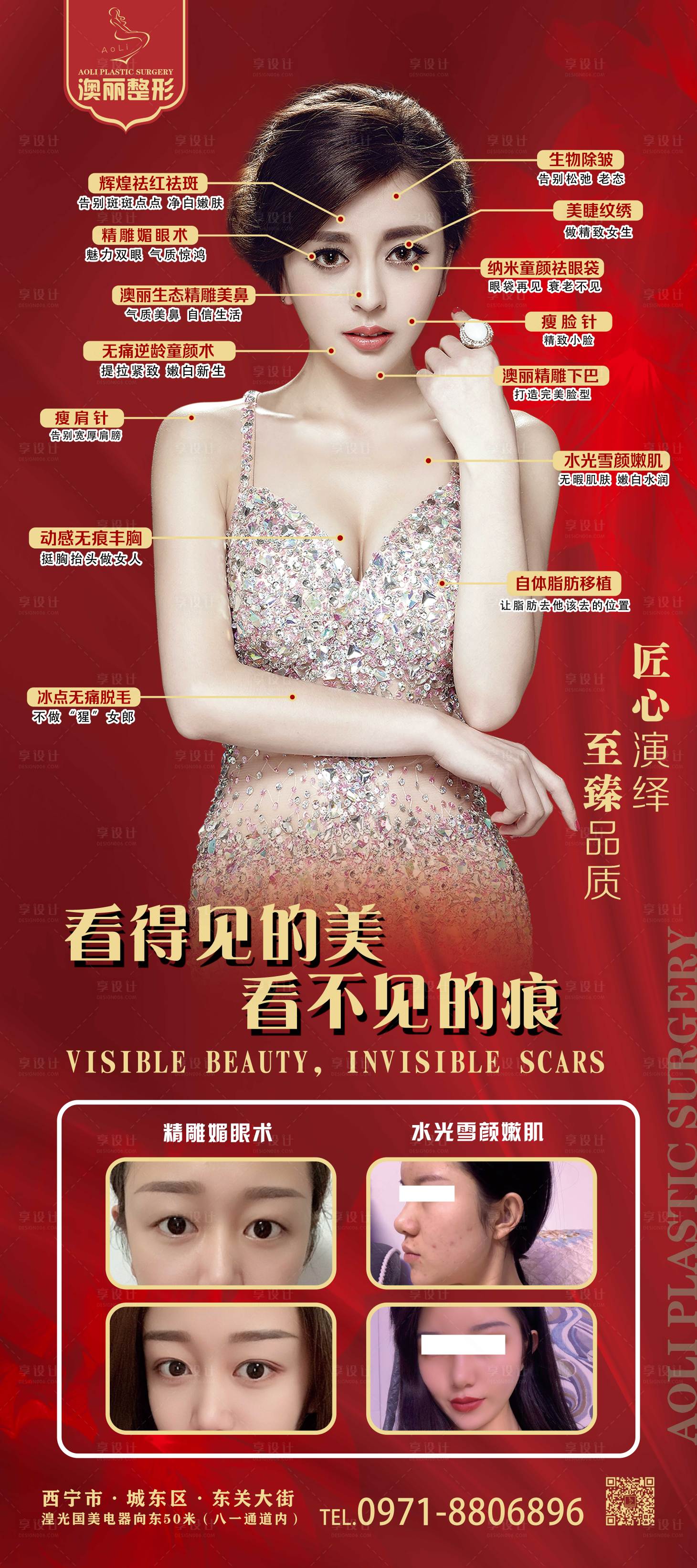 源文件下載【享設計】搜索編號：39060002495443660【整形項目展架】