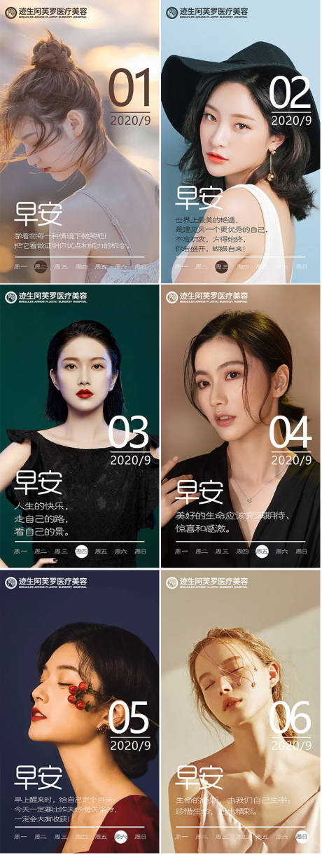 源文件下载【医美日签早安系列海报】编号：20201121111637843