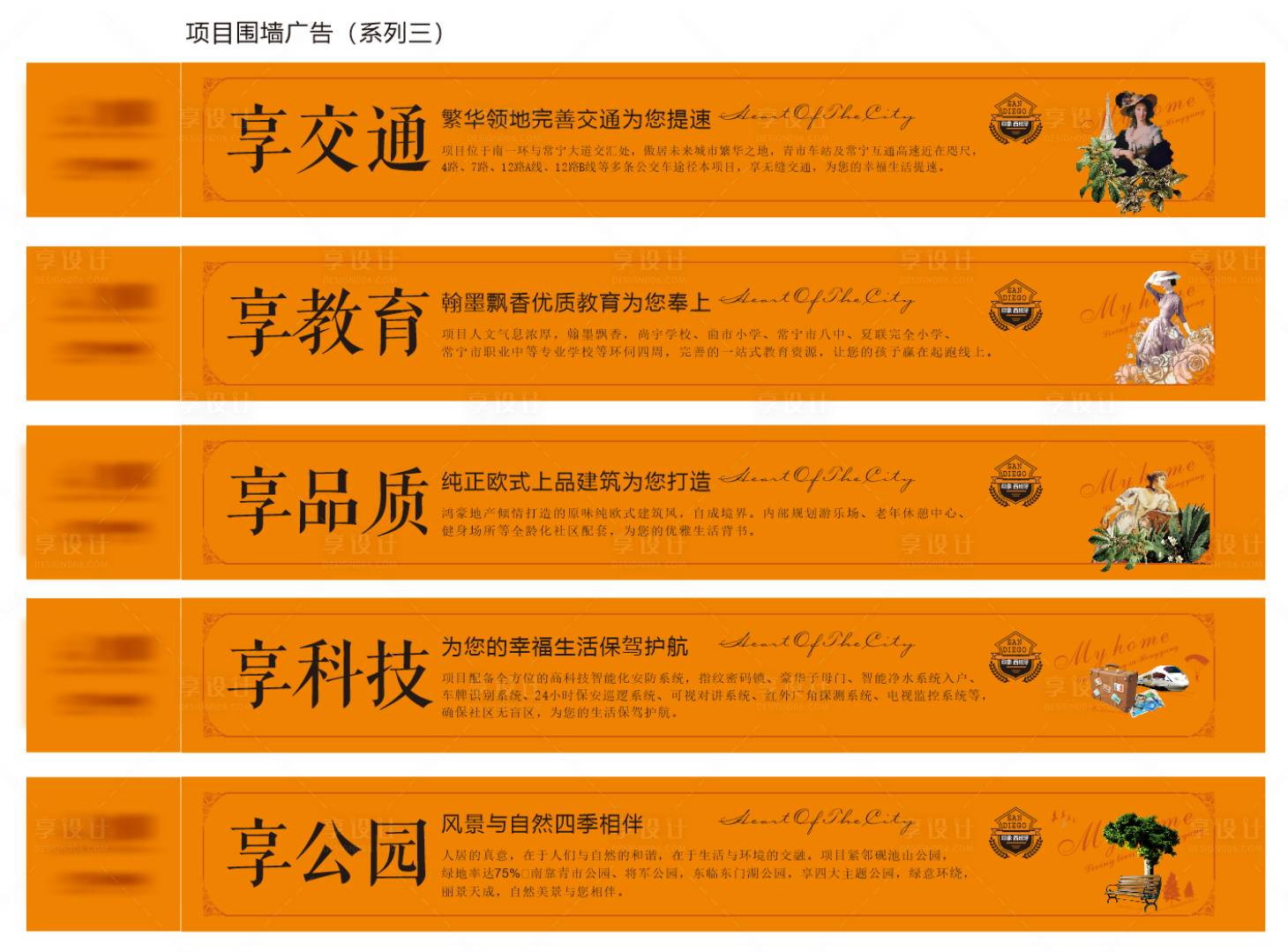 源文件下載【享設計】搜索編號：84160002432471985【房地產圍檔賣點海報】