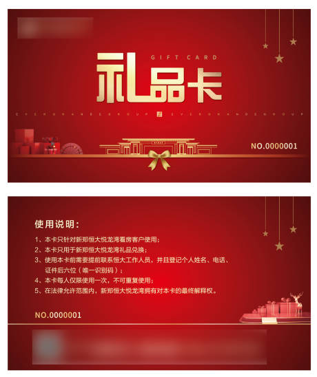 源文件下载【礼品卡】编号：88100002740145816