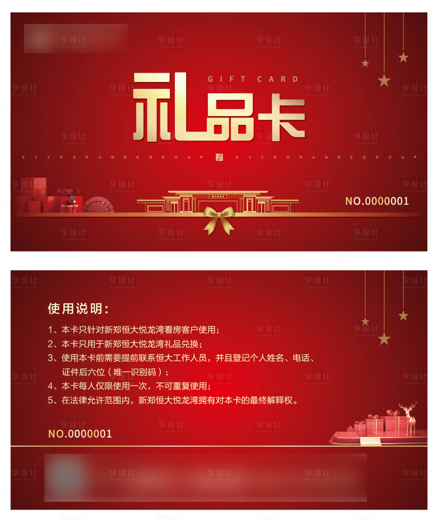 源文件下載【禮品卡】編號：88100002740145816