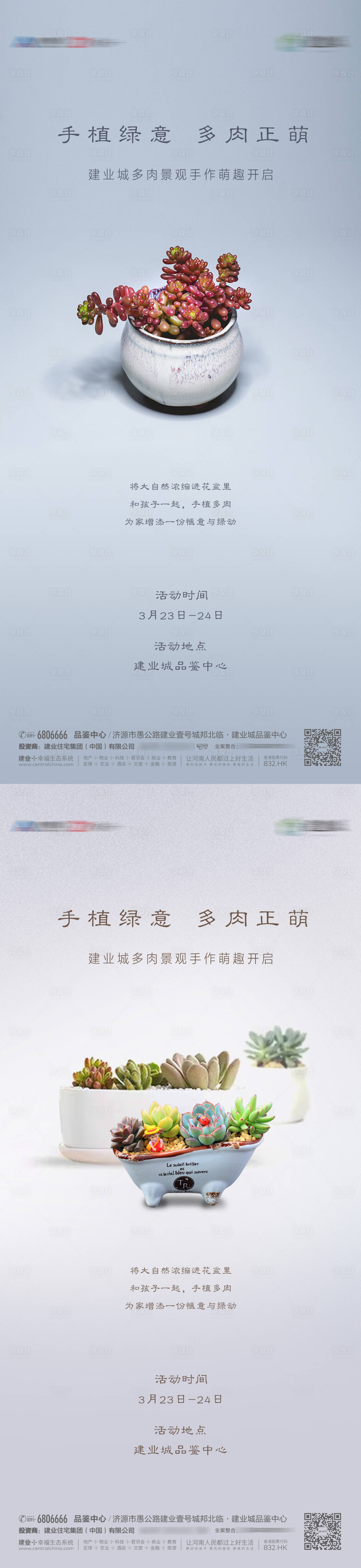源文件下載【享設(shè)計(jì)】搜索編號(hào)：66190002593153749【房地產(chǎn)暖場(chǎng)活動(dòng)多肉植物diy活動(dòng)海報(bào)】