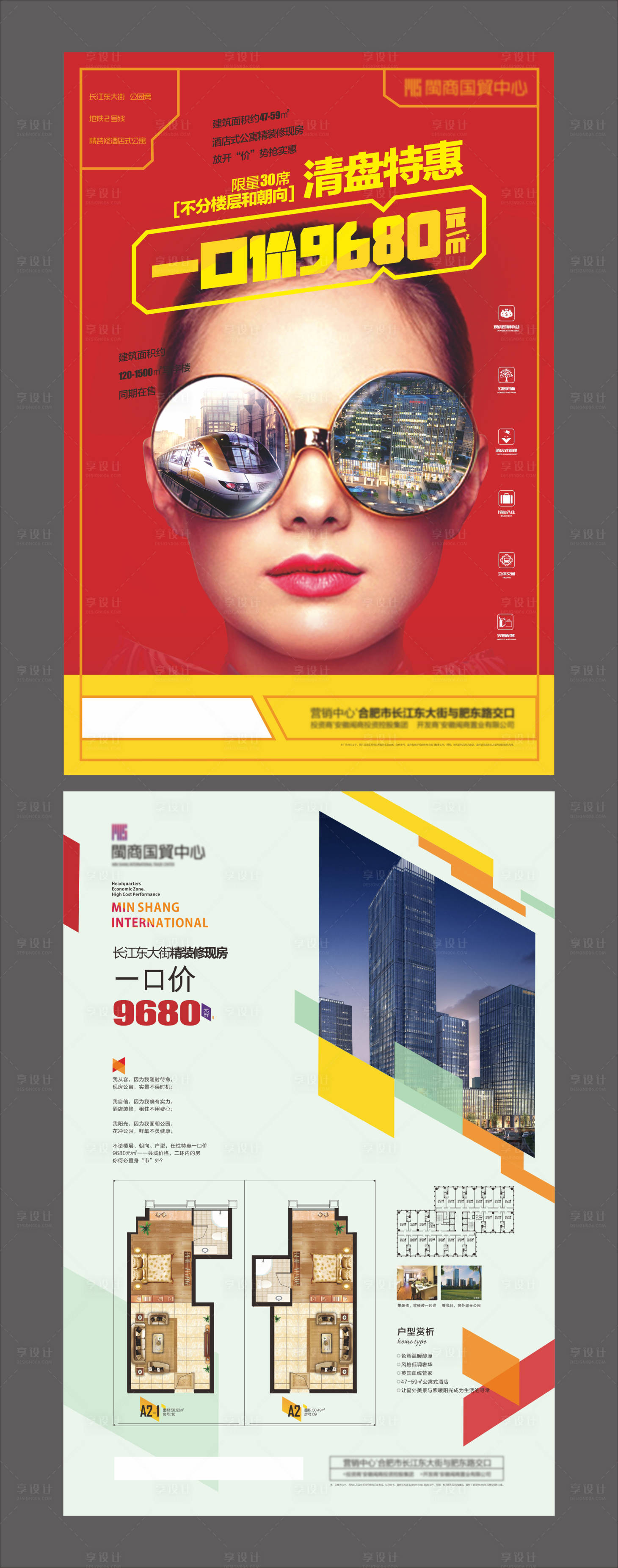 源文件下载【房地产公寓户型DM宣传单页】编号：80140002445845096