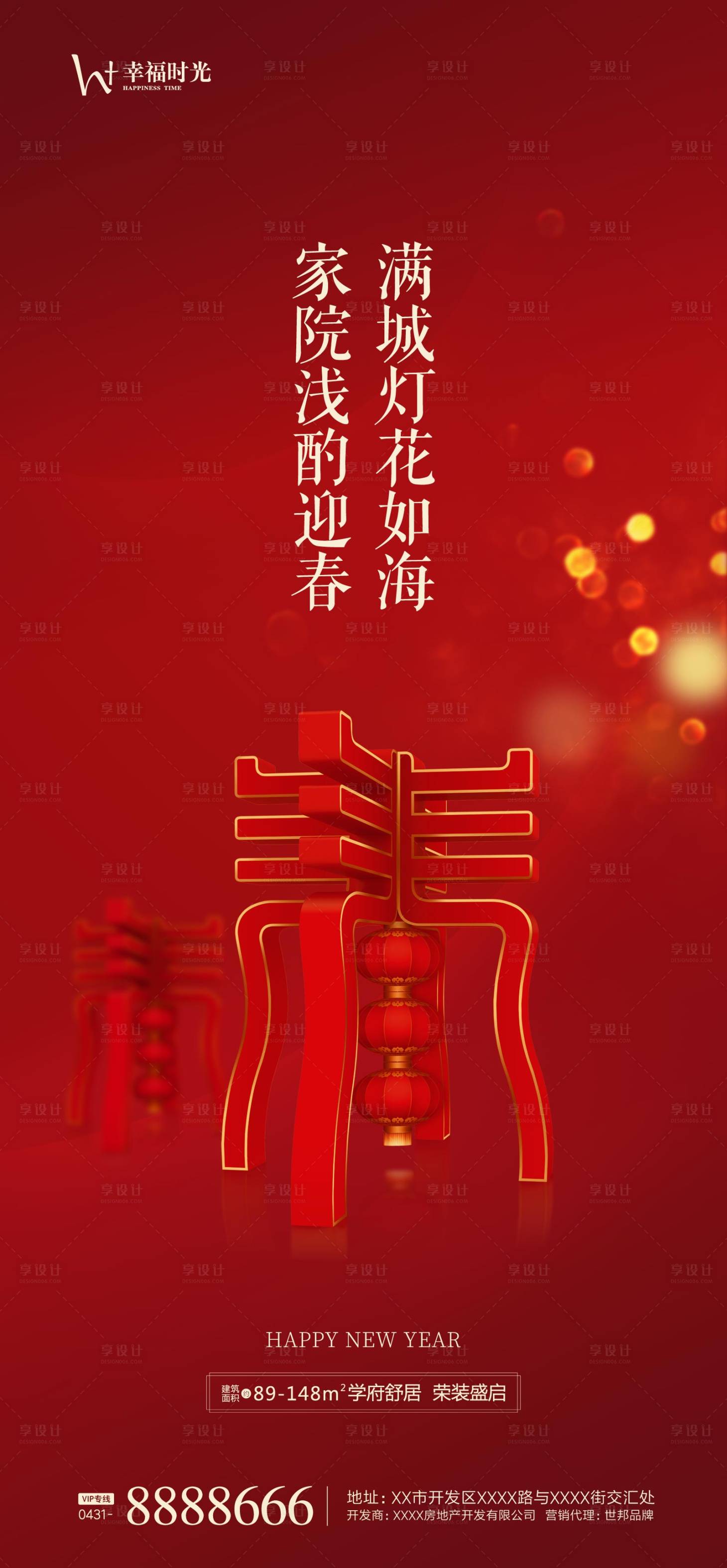 源文件下载【享设计】搜索编号：58820002601851910【地产新年春节海报】