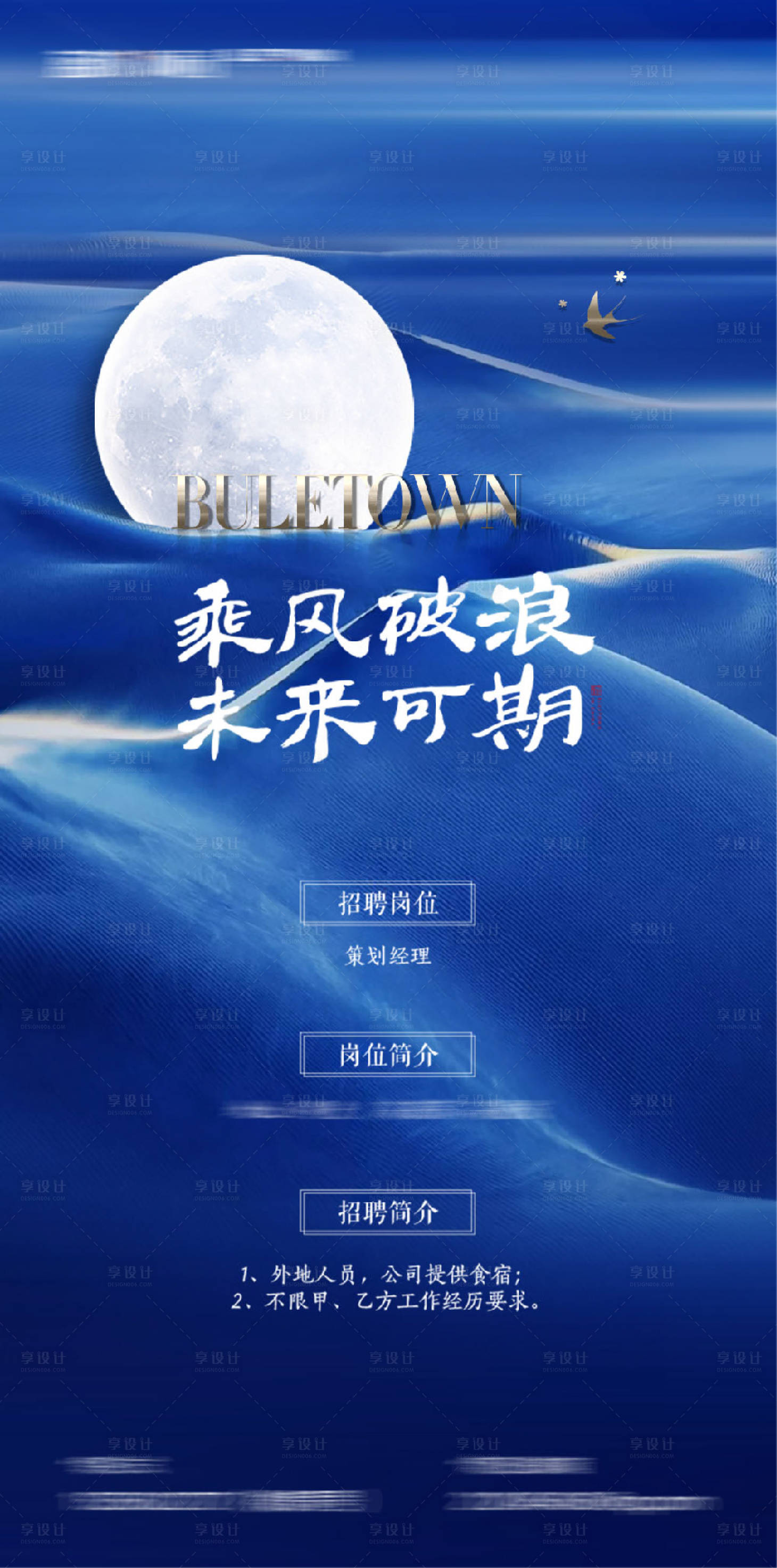 源文件下载【享设计】搜索编号：74550002619948305【招聘海报】