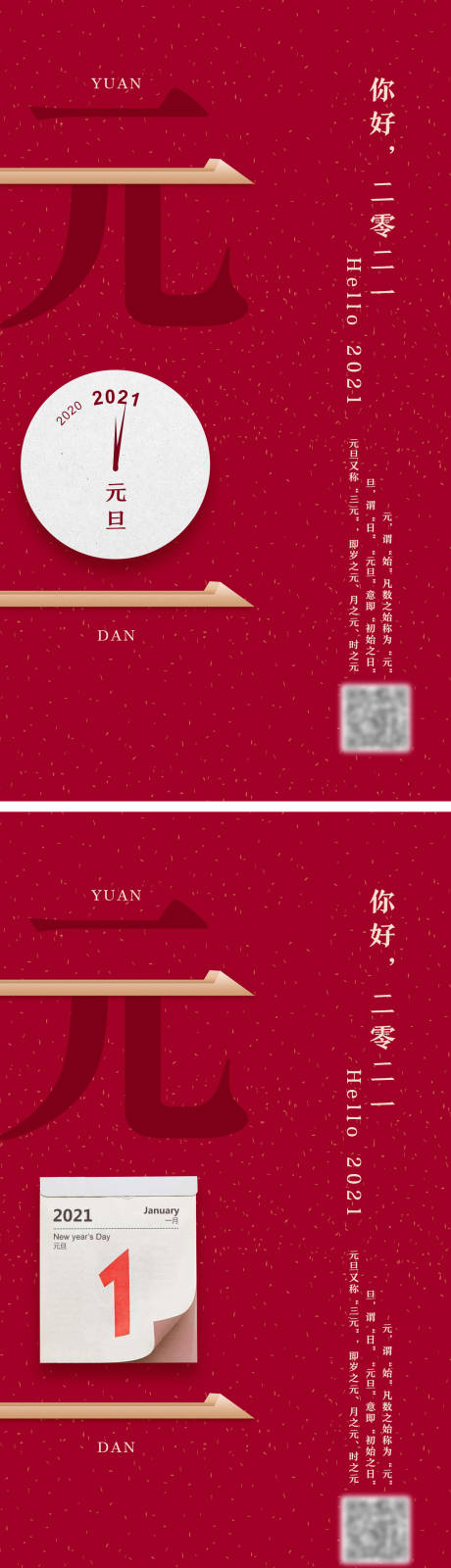 源文件下载【元旦系列海报】编号：90600002550959995