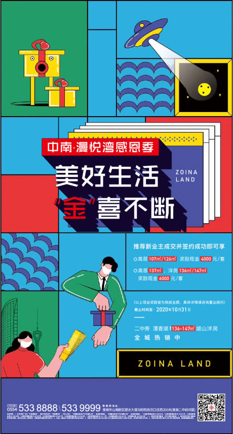 源文件下载【地产全民营销单图】编号：46810002580965149
