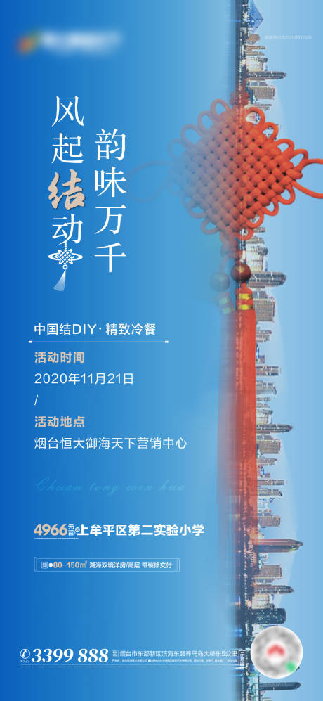 源文件下載【地產中國結活動單圖】編號：20930002595394805