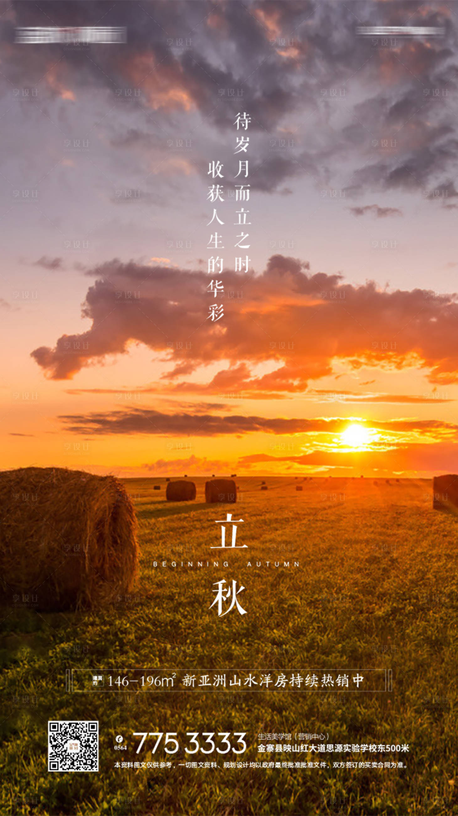 源文件下載【享設(shè)計(jì)】搜索編號(hào)：73770002634049071【立秋】