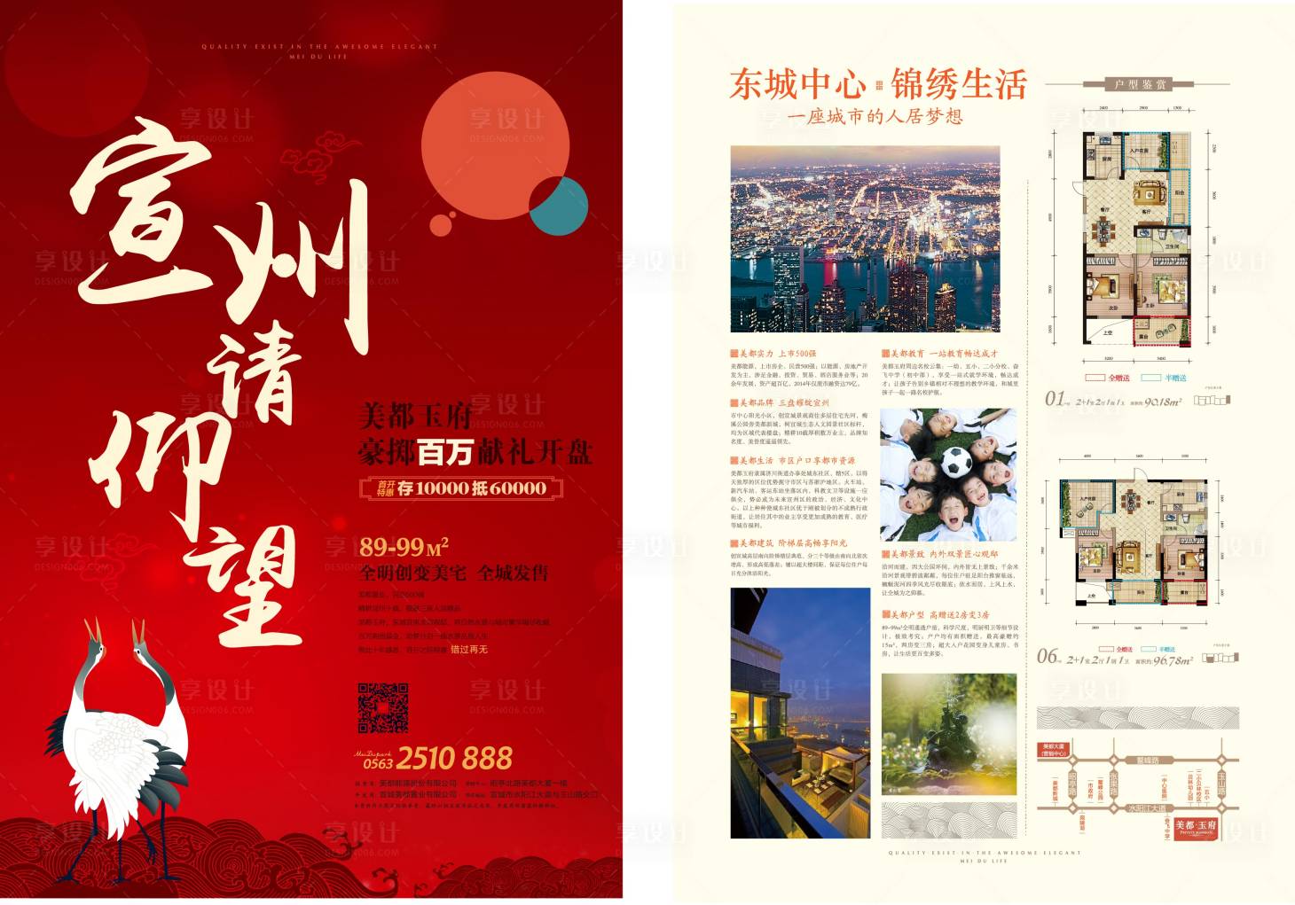 源文件下载【享设计】搜索编号：74030002658907454【地产红金DM宣传单】