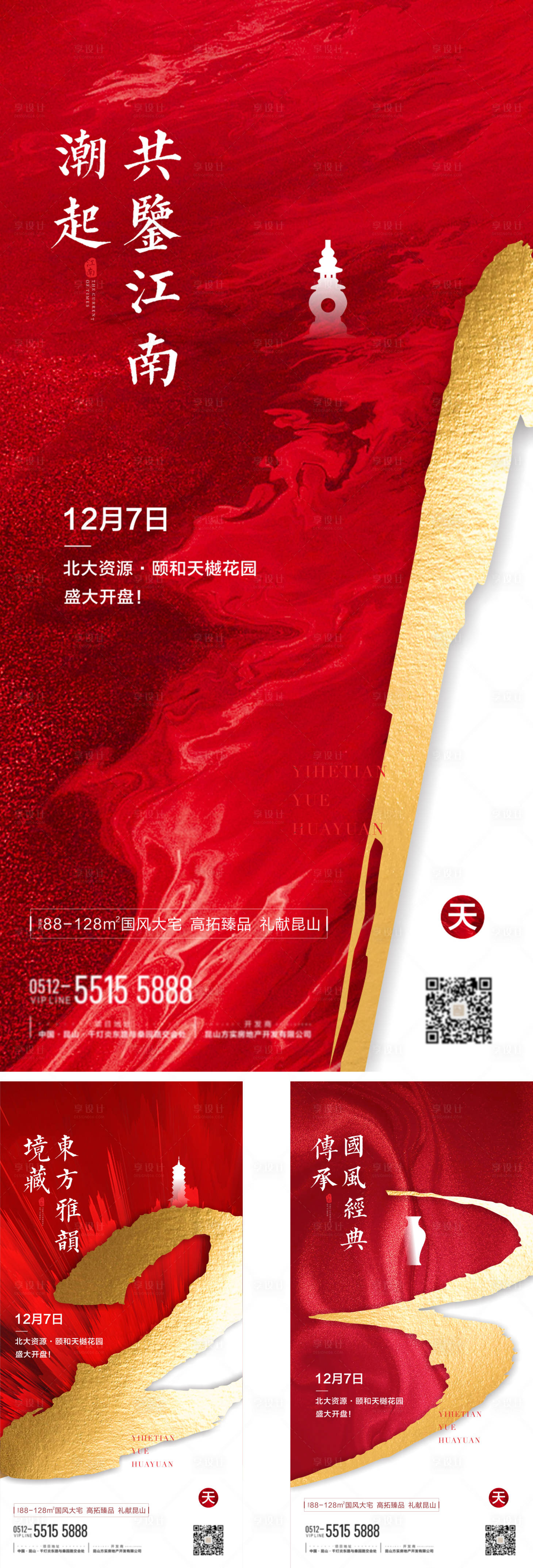 源文件下载【享设计】搜索编号：33900002677199829【地产开盘倒计时系列海报】