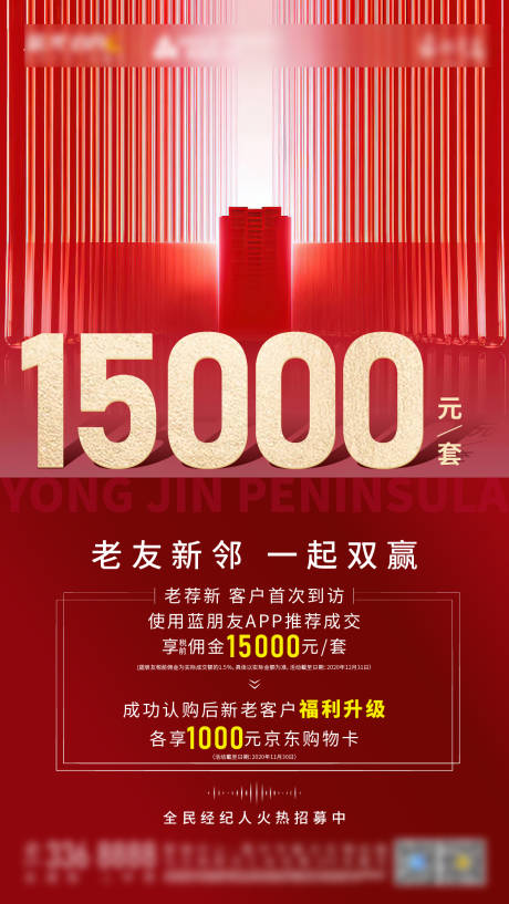 源文件下載【享設(shè)計(jì)】搜索編號(hào)：68150002721014046【房地產(chǎn)老帶新紅金海報(bào)】