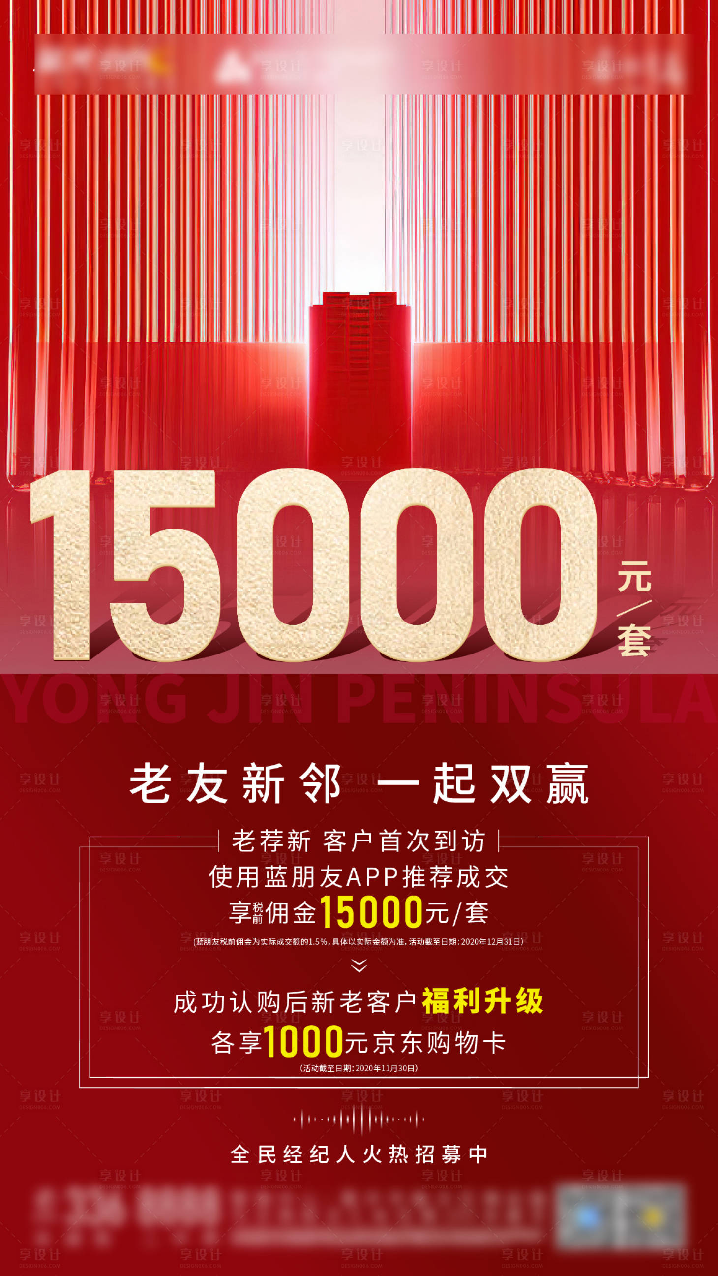 源文件下載【享設計】搜索編號：68150002721014046【房地產老帶新紅金海報】