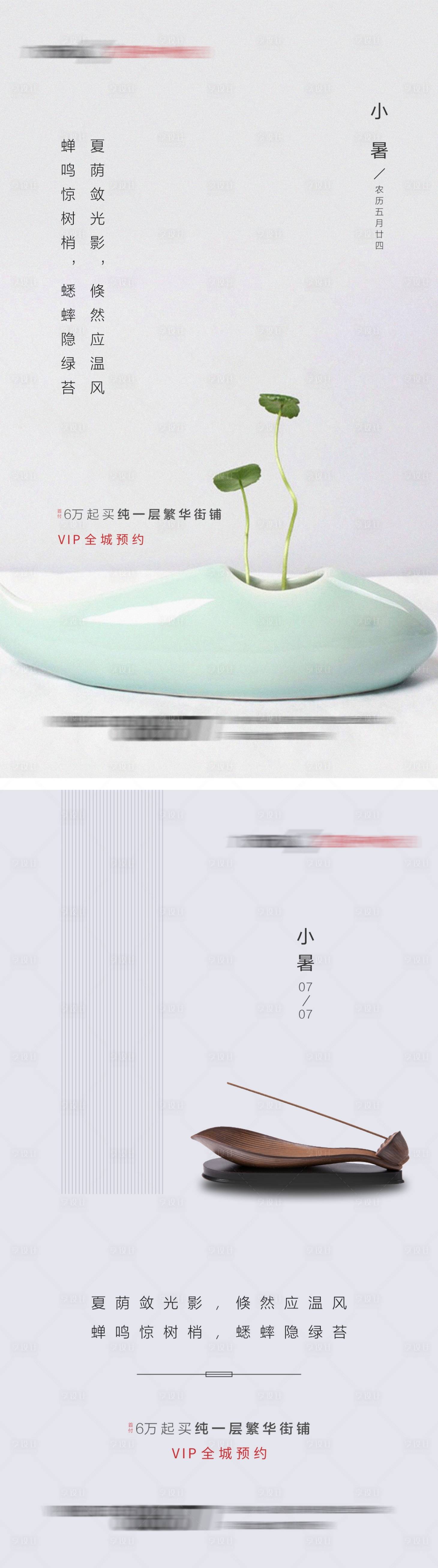 源文件下载【享设计】搜索编号：81470002626697991【小暑微信海报】