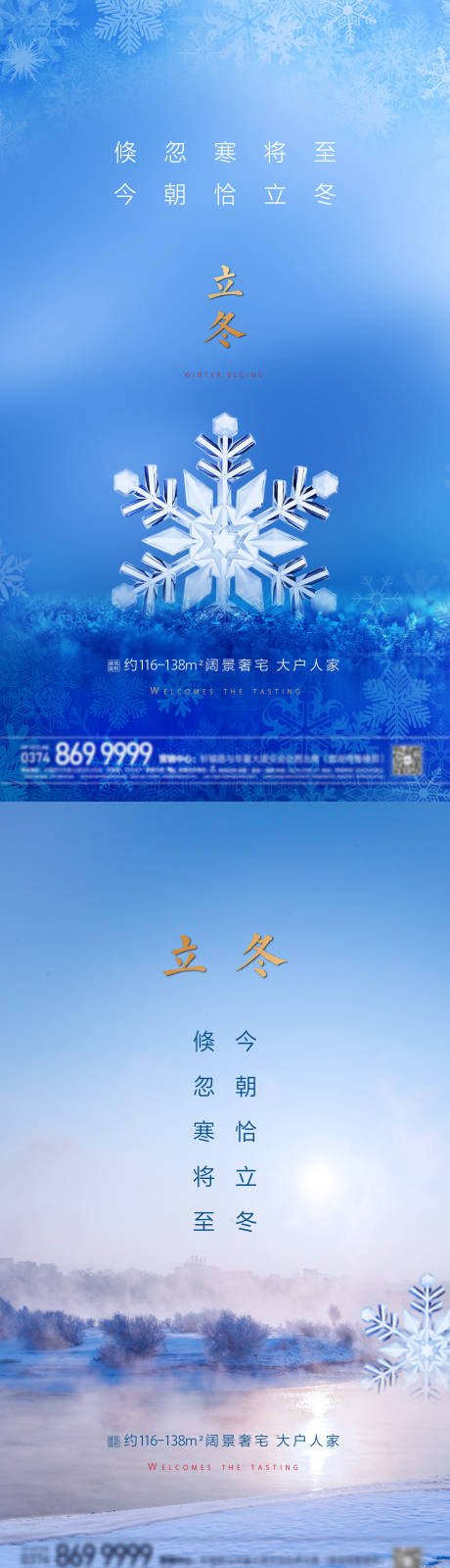 源文件下载【享设计】搜索编号：90590002455154982【二十四节气立冬海报】