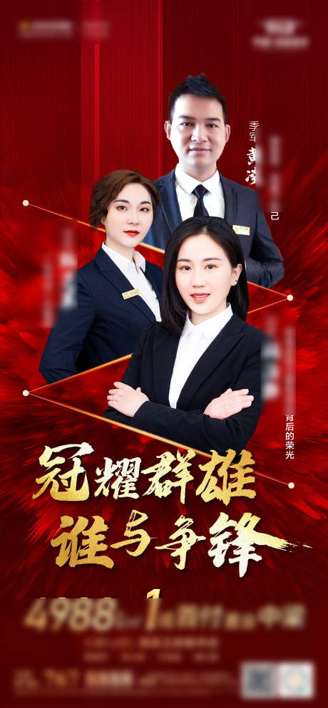 源文件下載【享設計】搜索編號：87210002458879876【銷冠人物榜海報】