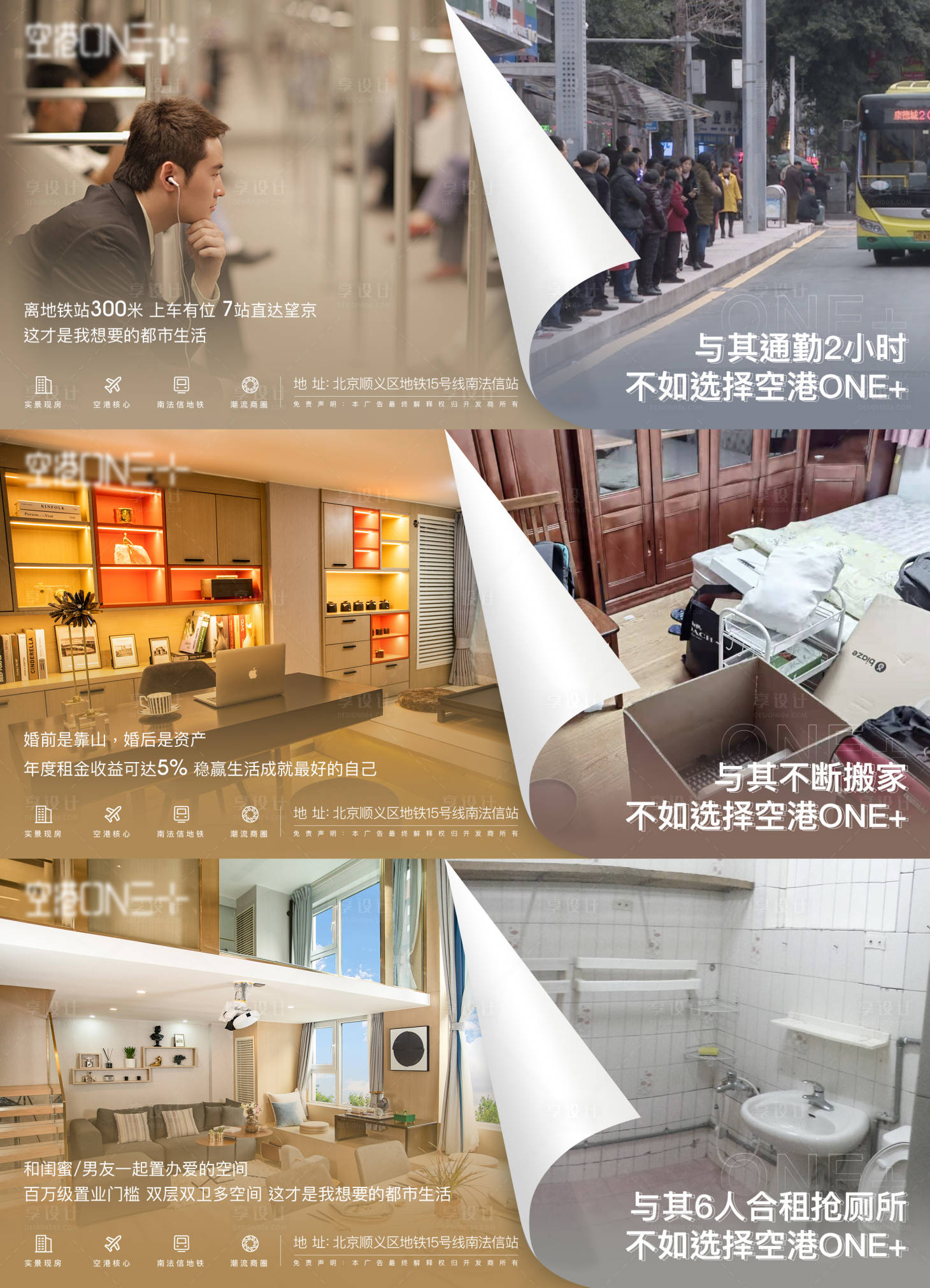 源文件下載【享設計】搜索編號：34060002601234893【地產價值點對比海報】