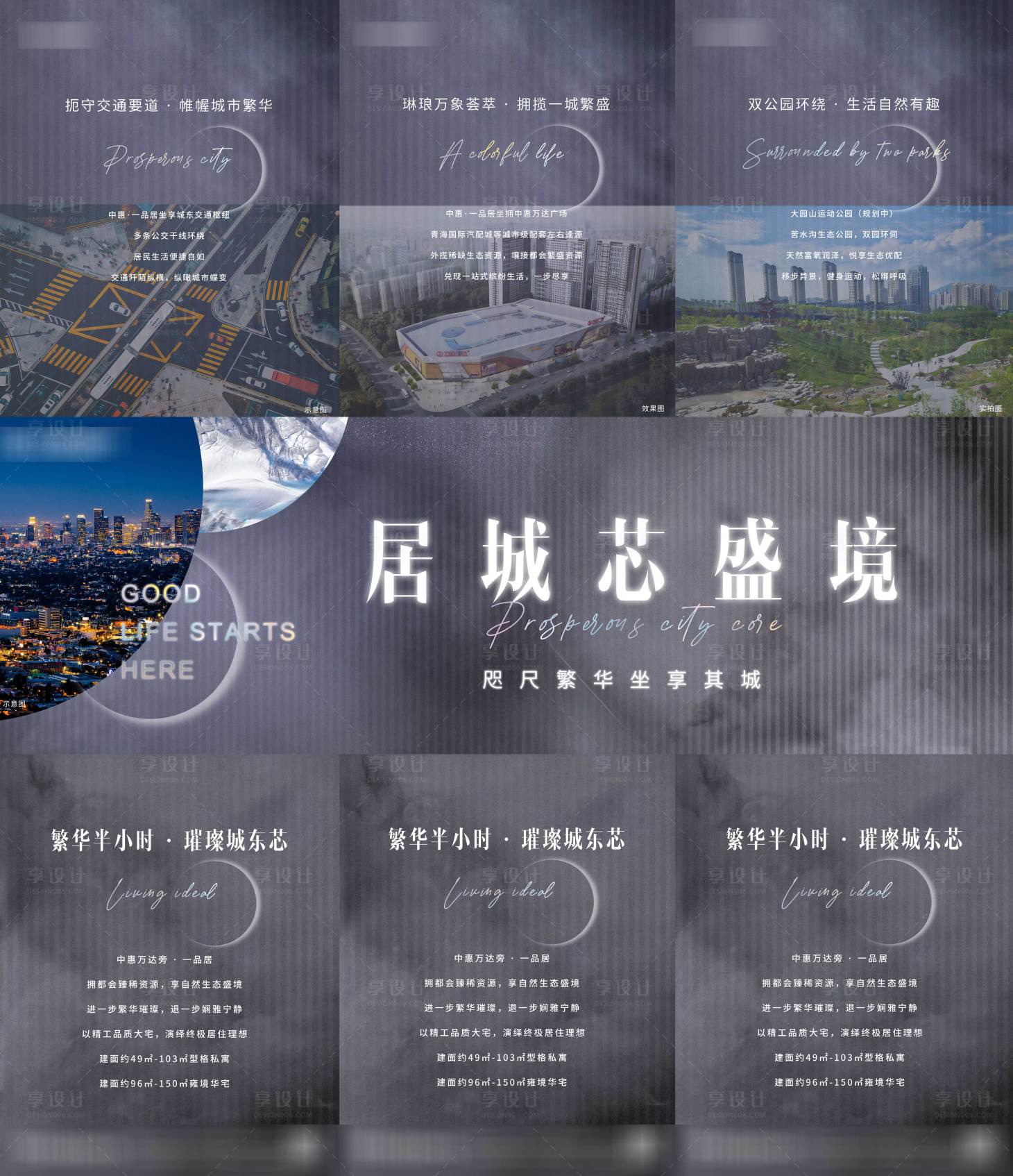 源文件下載【地產高級灰城市三宮格長圖海報】編號：93130002575744506