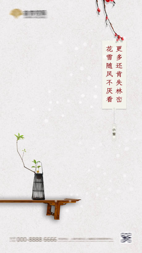 源文件下载【大气简约小雪传统节气海报】编号：13070002551868331