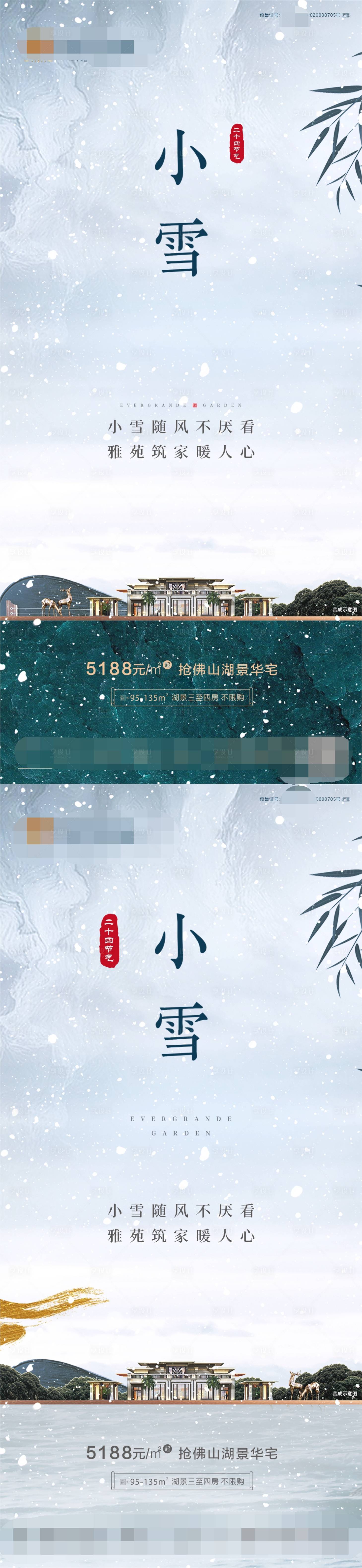 源文件下載【享設計】搜索編號：39670002646376514【小雪節(jié)氣單圖】