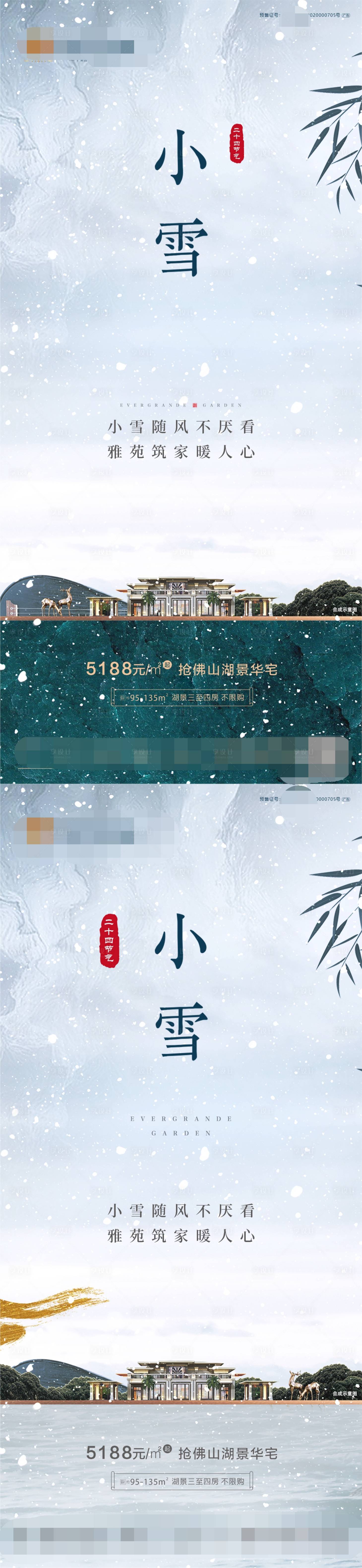 小雪节气单图-源文件【享设计】