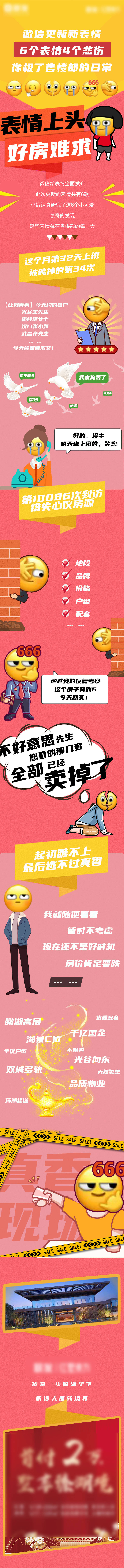 源文件下載【享設計】搜索編號：35800002685168588【熱點微信新表情卡通長圖】