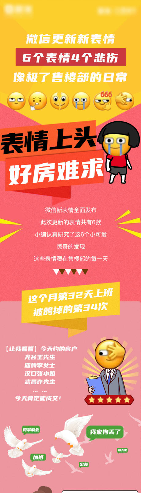 源文件下載【熱點微信新表情卡通長圖】編號：35800002685168588