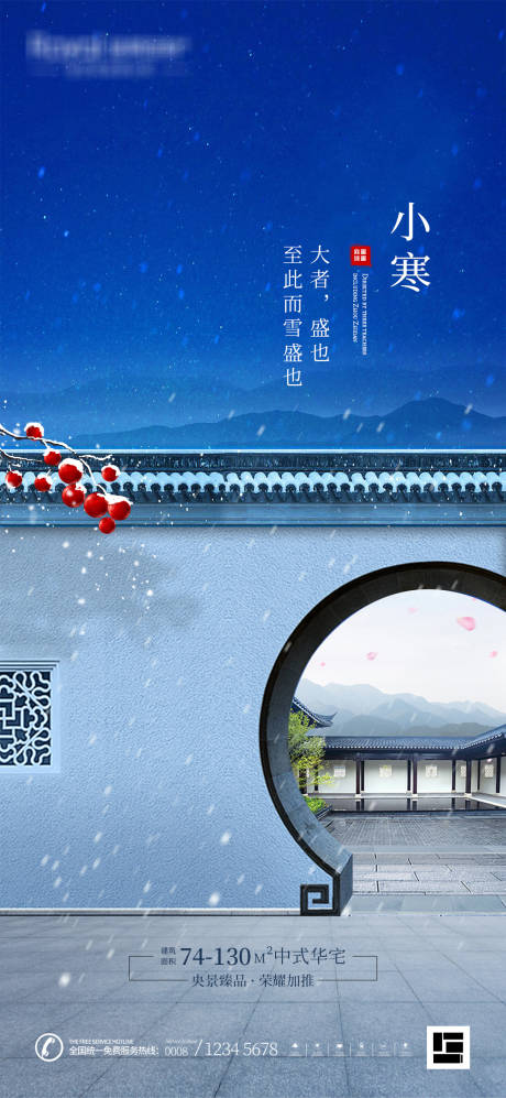 源文件下載【地產小寒節氣海報】編號：28440002679954865