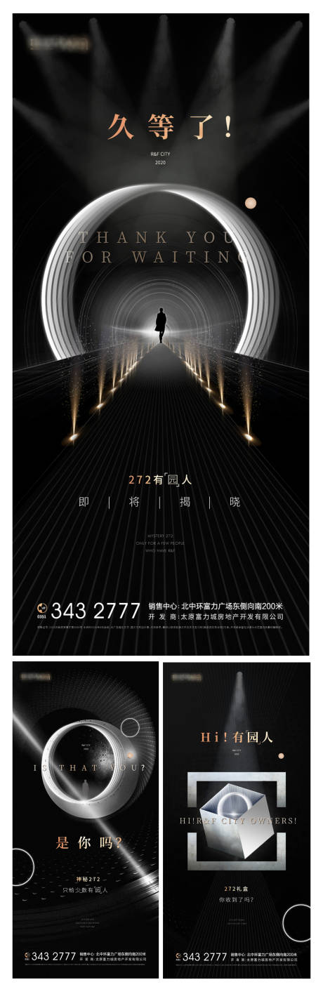 源文件下载【享设计】搜索编号：10540002688753463【地产悬念系列海报】