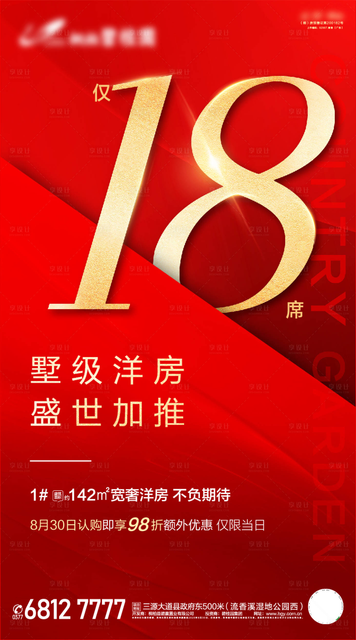 源文件下载【地产加推红金海报】编号：51160002557099636