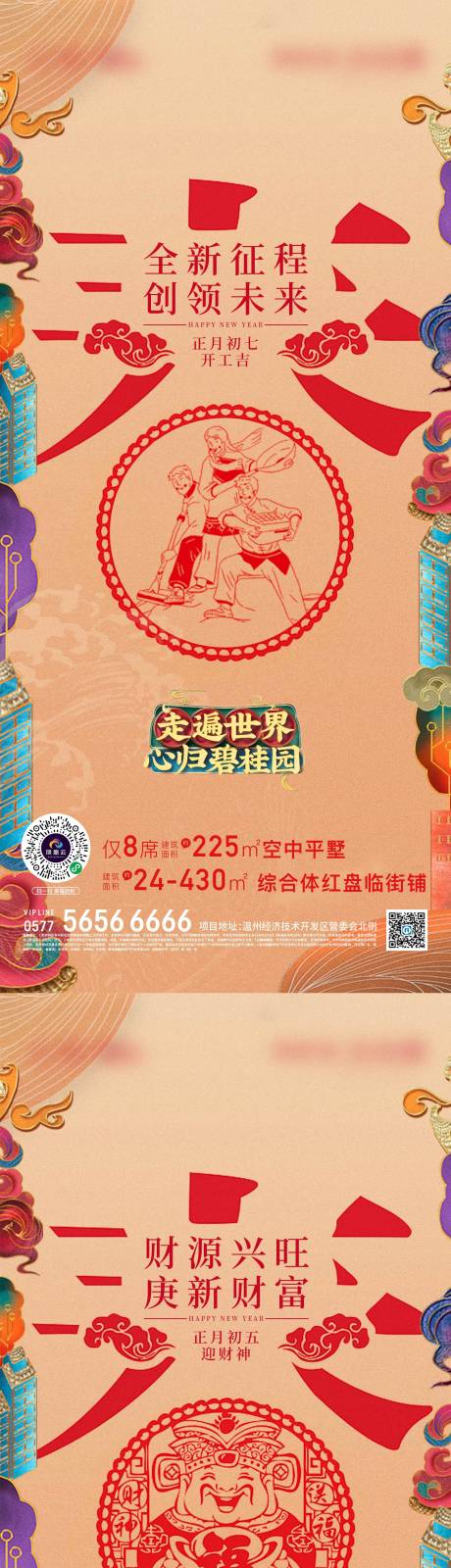源文件下载【享设计】搜索编号：34560002575597638【初七初五节日海报】
