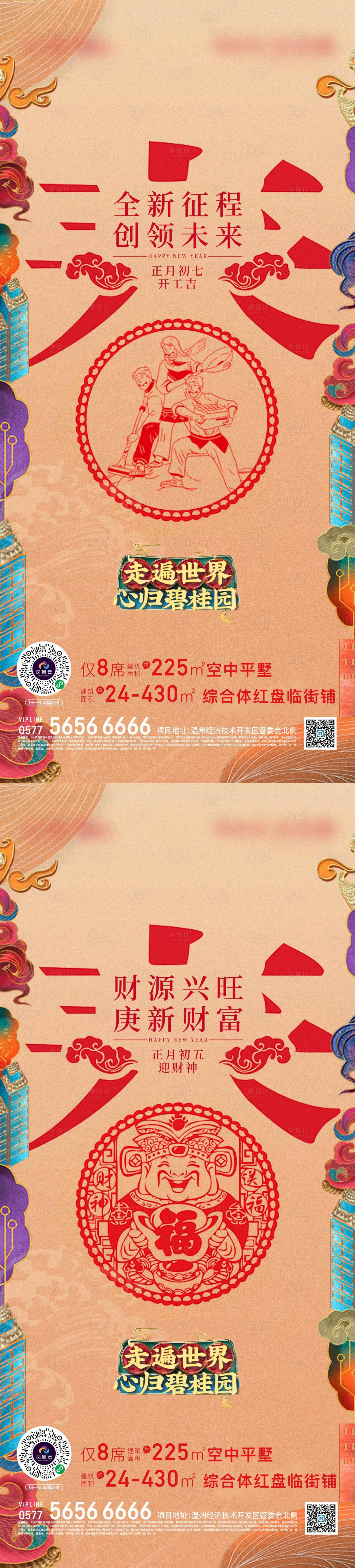 源文件下载【享设计】搜索编号：34560002575597638【初七初五节日海报】