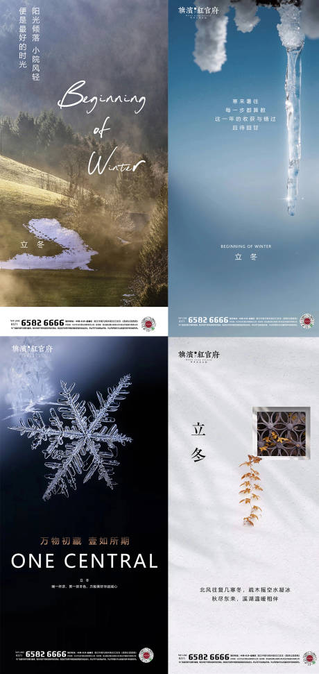 源文件下載【享設(shè)計(jì)】搜索編號(hào)：13290002445883021【地產(chǎn)質(zhì)感立冬節(jié)氣海報(bào)】