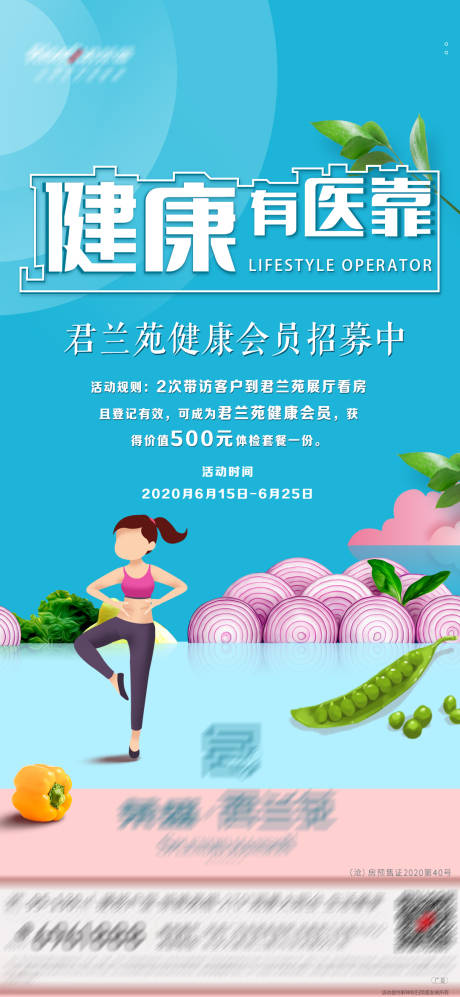 源文件下载【清新健康活动海报】编号：82860002633369159