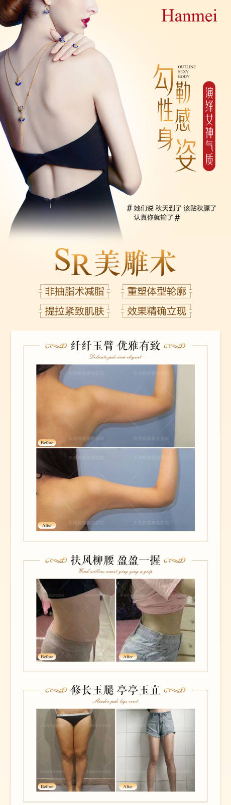 源文件下載【醫(yī)美吸脂長圖海報】編號：11960002667733167