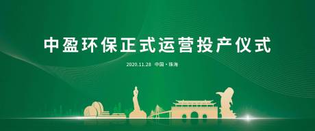 源文件下載【享設計】搜索編號：41740002667906740【綠色科技活動展板 】