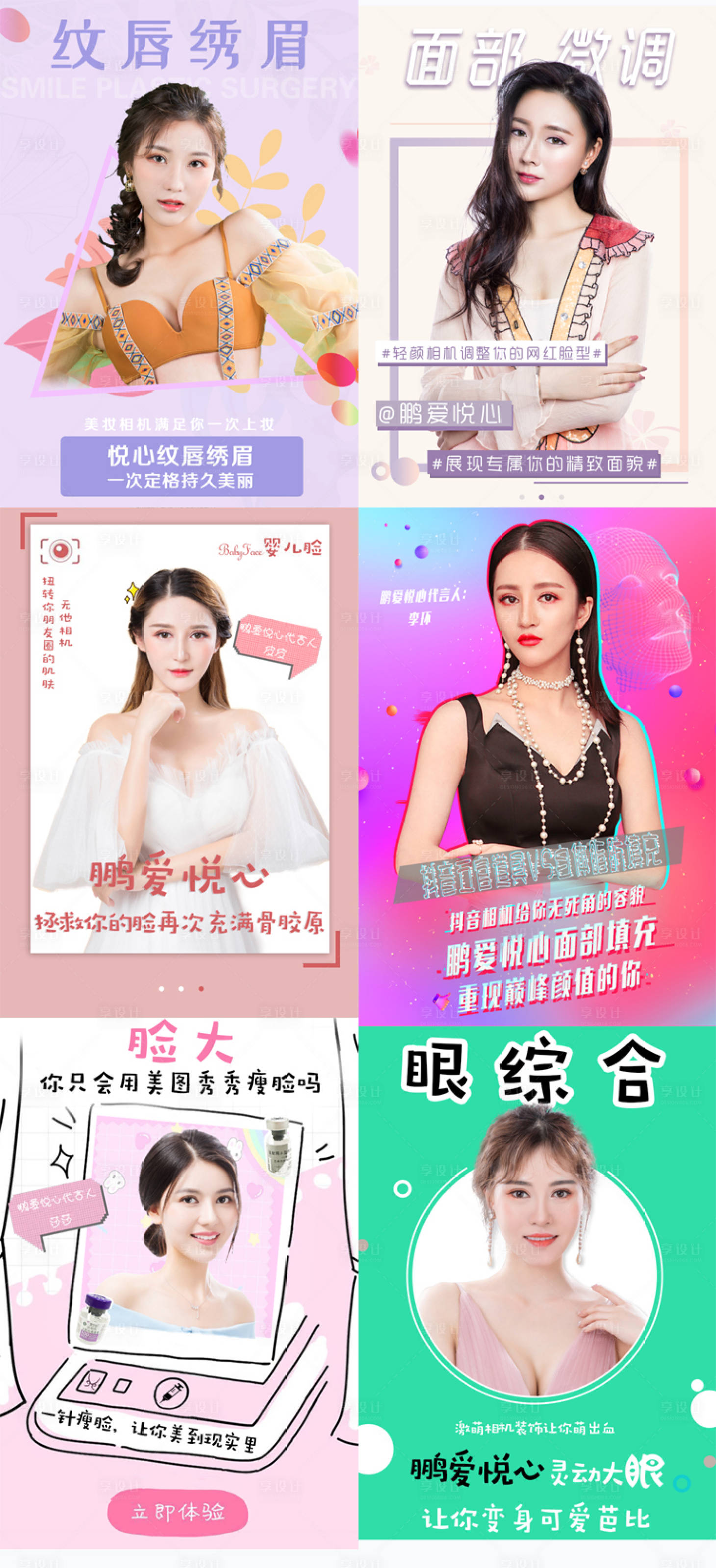 源文件下载【享设计】搜索编号：14930002501614329【医美整形系列海报】