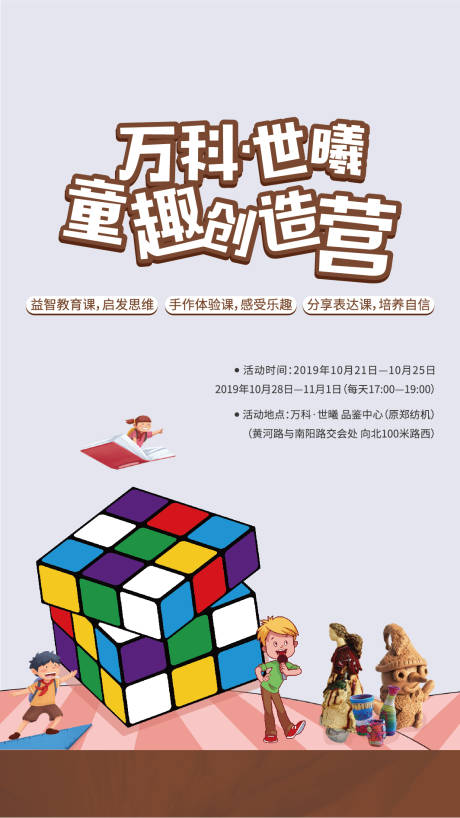 源文件下载【儿童手工活动海报】编号：30250002548249838