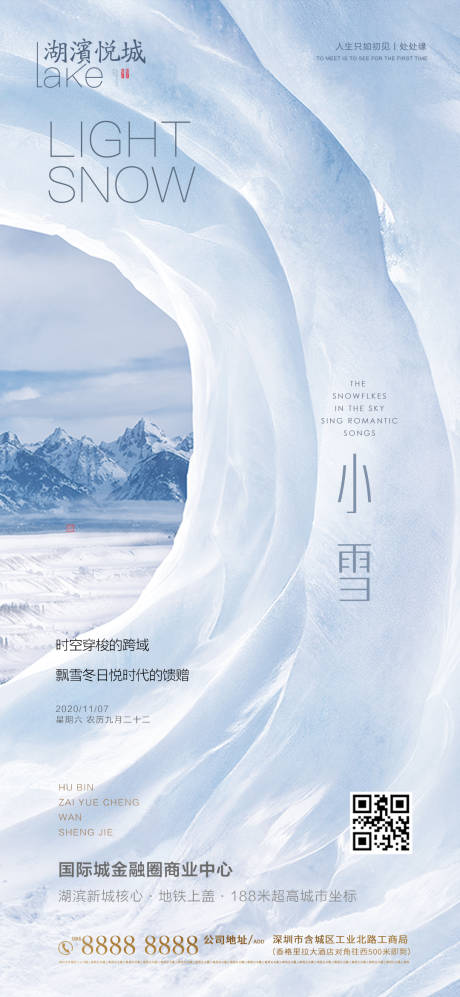 源文件下载【享设计】搜索编号：41170002581285705【地产小雪节气海报】